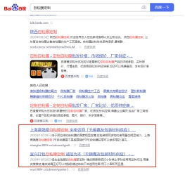 珍島公司t云寶盟助力嘉友包裝霸屏推廣，產品靠譜技術推廣效果顯著