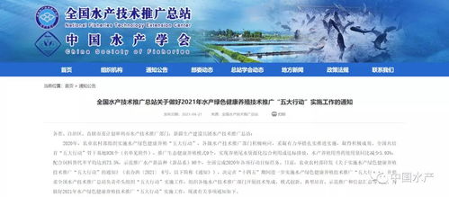 關于大力推進水產綠色健康養殖技術推廣“五大行動”的通知解讀與展望