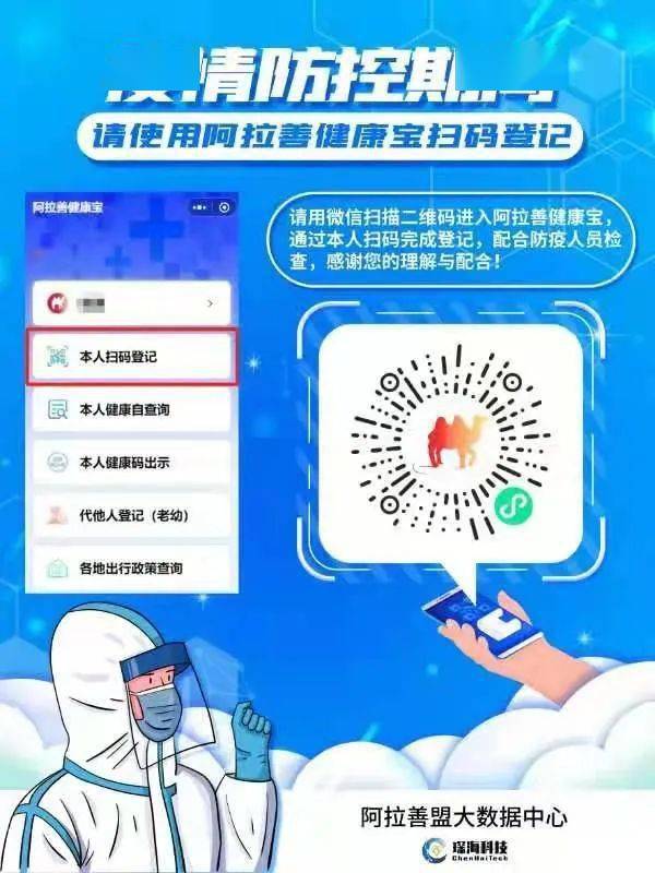 科技賦能健康管理，智慧服務(wù)惠及民生——阿右旗召開“阿拉善健康寶”信息技術(shù)應(yīng)用與推廣專題培訓(xùn)會(huì)